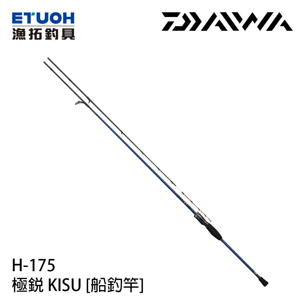 DAIWA 極銳KISU H-175 [船釣竿] - 漁拓釣具官方線上購物平台